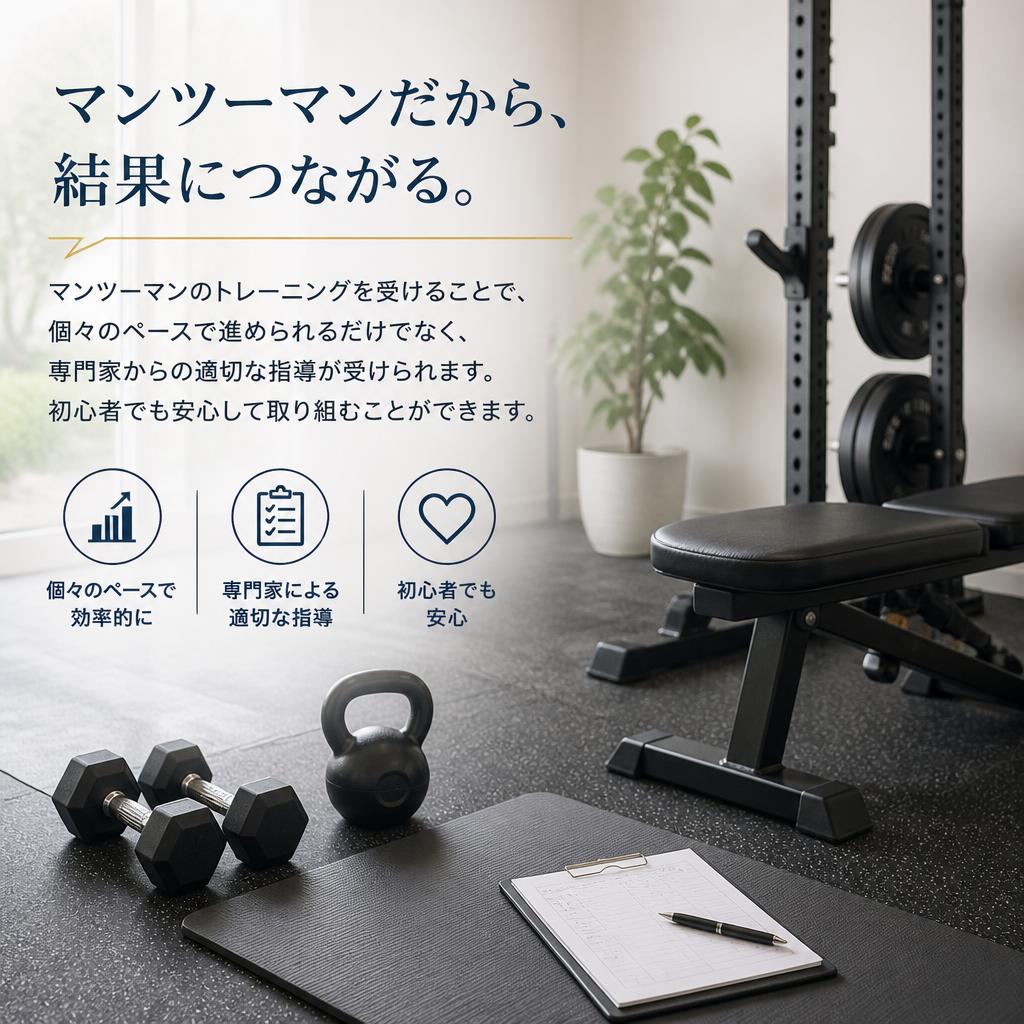パーソナルトレーニングのメリット